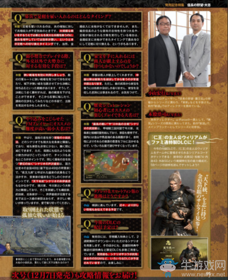 《信長之野望：大志》仁王威廉特典DLC獲取方法介紹