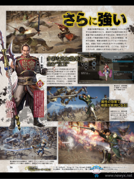 《真三國無雙8》新情報圖文介紹