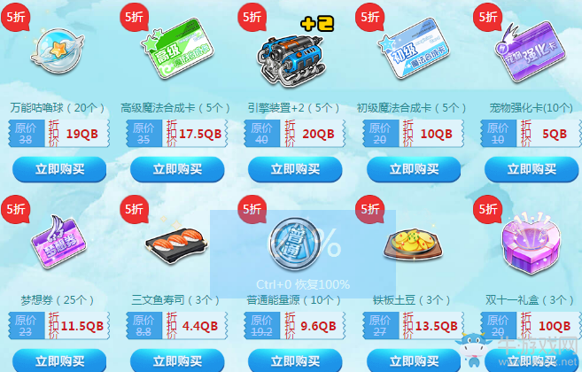 《QQ飛車》雪豹的奇幻商店 超值鉅惠