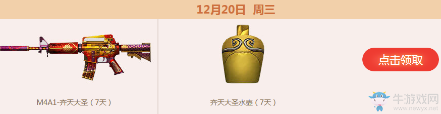 《CF》12月痛快玩活動(dòng) 多倍經(jīng)驗(yàn) 好禮不停