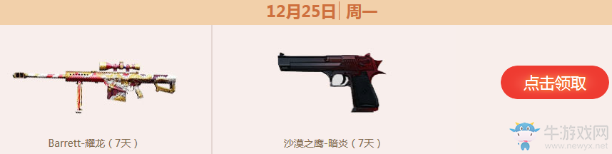《CF》12月痛快玩活動(dòng) 多倍經(jīng)驗(yàn) 好禮不停