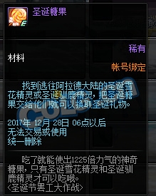 《DNF》12月14日更新匯總