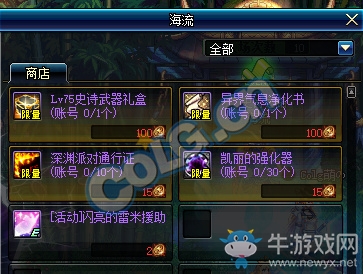 《DNF》12月14日更新匯總