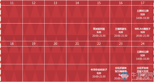 《QQ炫舞》夢工廠十二月活動匯總