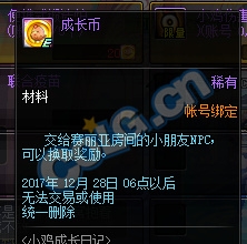 《DNF》12月14日更新匯總