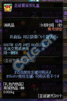 《DNF》12月14日更新匯總