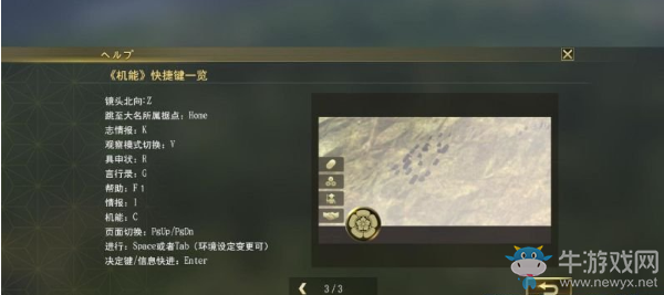 《信長之野望：大志》按鍵操作一覽