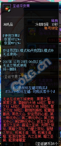 《DNF》12月14日更新匯總