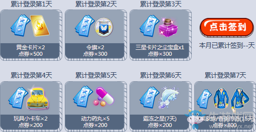 《QQ炫舞》全新夢工廠 每日簽到領(lǐng)福利