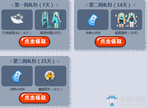 《QQ炫舞》全新夢工廠 每日簽到領(lǐng)福利