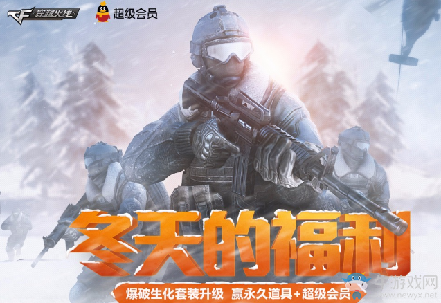 《CF》冬天的福利 爆破生化套裝升級(jí)