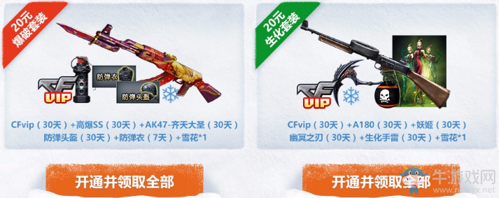 《CF》冬天的福利 爆破生化套裝升級(jí)