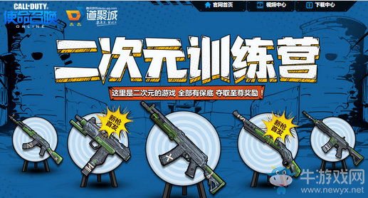 《使命召喚OL》二次元訓練營 奪取至尊獎勵