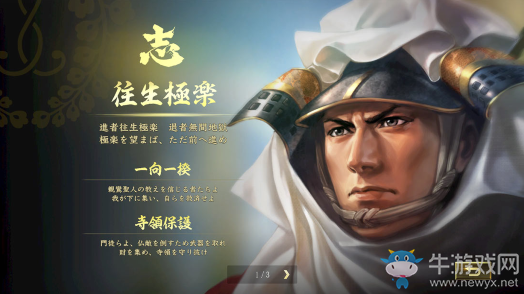 《信長之野望：大志》本愿寺顯如特征及能力詳解