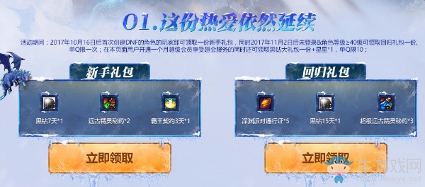 《DNF》冬天的快樂 免費領黑鉆深淵票