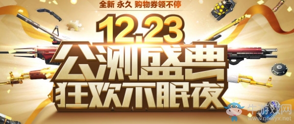 《逆戰(zhàn)》2017年12月公測盛典 狂歡不眠夜