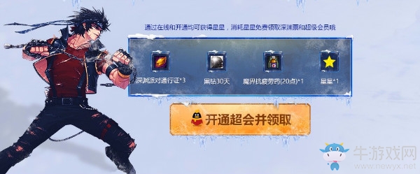 《DNF》冬天的快樂 免費領黑鉆深淵票