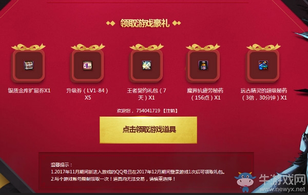 《DNF》2017年11月新手豪華禮包