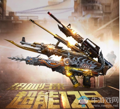 《CF》熱血?dú)w來(lái) 超能12月