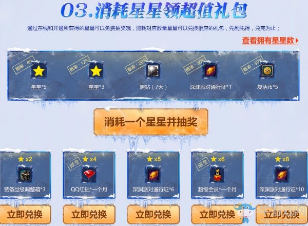 《DNF》冬天的快樂 免費領黑鉆深淵票