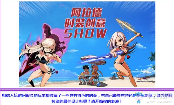 《DNF》阿拉德時裝創意SHOW