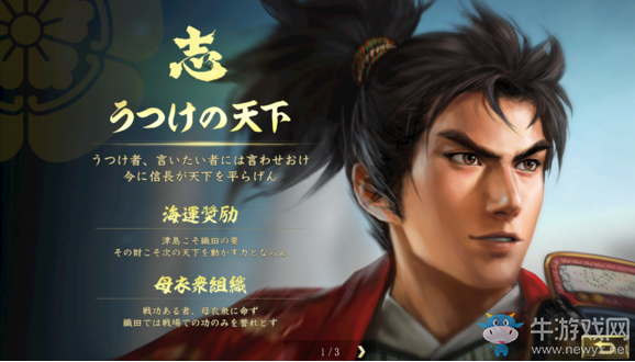 《信長(zhǎng)之野望：大志》所有志的效果條件介紹