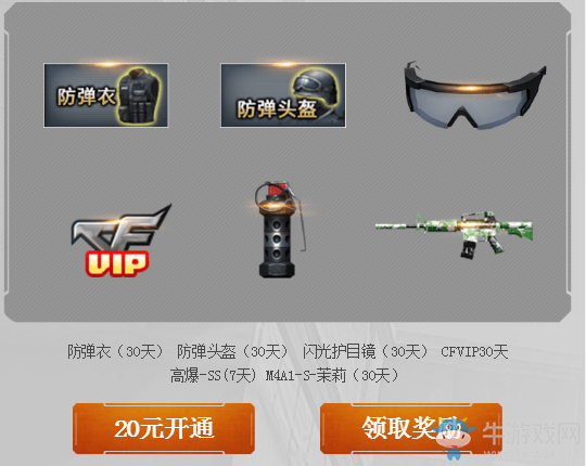 《CF》熱血?dú)w來(lái) 超能12月