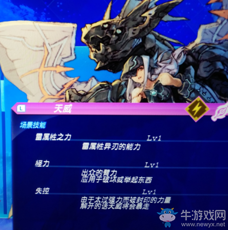 《異度之刃2》隱藏神劍天威獲得方法攻略