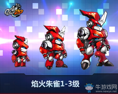 《QQ飛車(chē)》冬天里的一把火 100%必得極品寵焰火朱雀
