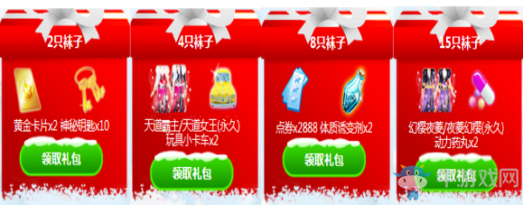 《QQ炫舞》圣誕狂歡月 限時(shí)大放送