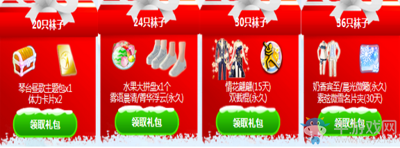 《QQ炫舞》圣誕狂歡月 限時(shí)大放送