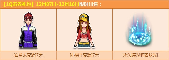 《QQ飛車》1元搶永久首發(fā) Q幣券超值來襲