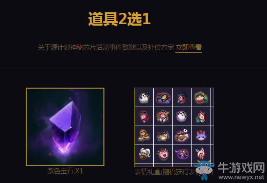 《LOL》源計劃：凈化（薇恩）補償?shù)谰哳I(lǐng)取