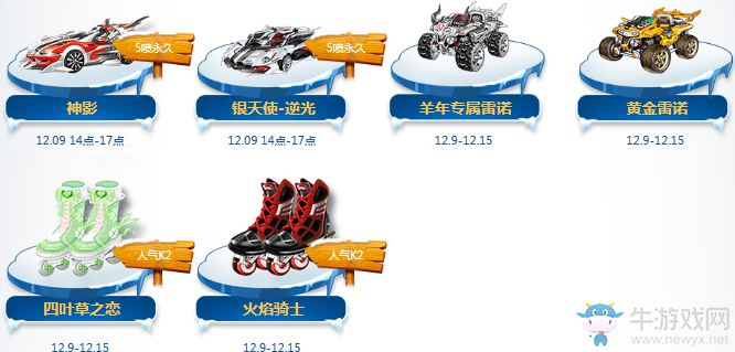 《QQ飛車》雙十二狂歡 濃情回饋