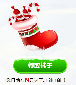 《QQ炫舞》圣誕狂歡月 限時(shí)大放送