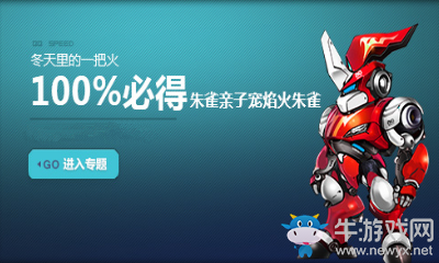 《QQ飛車(chē)》冬天里的一把火 100%必得極品寵焰火朱雀