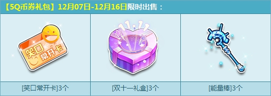 《QQ飛車》1元搶永久首發(fā) Q幣券超值來襲