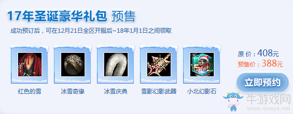 《劍靈》王婉如的圣誕派對