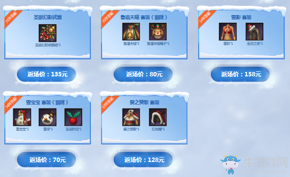 《劍靈》王婉如的圣誕派對