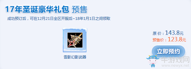 《劍靈》王婉如的圣誕派對