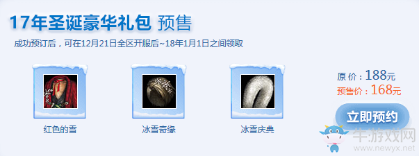 《劍靈》王婉如的圣誕派對