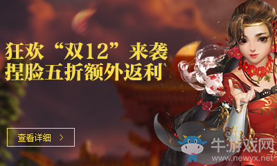 2017《劍網3》雙十二活動匯總