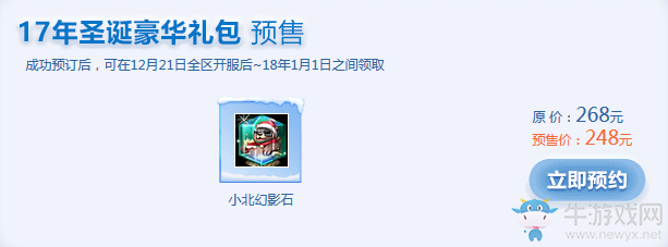 《劍靈》王婉如的圣誕派對