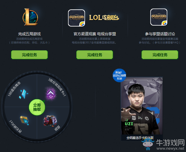 《LOL》2017全明星選手卡牌解謎活動