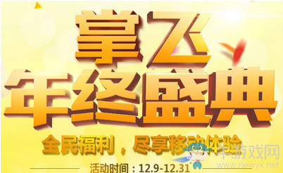 《QQ飛車》掌飛年終盛典 全民福利盡享移動體驗