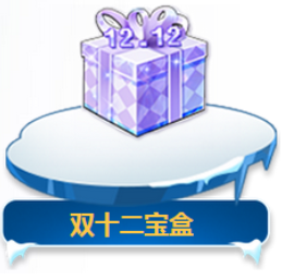 《QQ飛車》雙十二狂歡 商城活動(dòng)專場