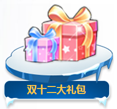《QQ飛車》雙十二狂歡 商城活動(dòng)專場(chǎng)
