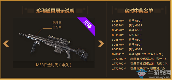 《使命召喚OL》幸運大轉盤 極品拿不停