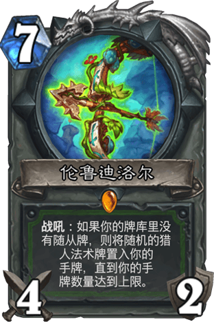 《爐石傳說》狗頭人法術DK獵卡組推薦