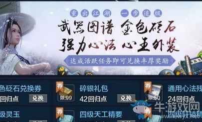 《天涯明月刀》12月重出江湖獎勵一覽